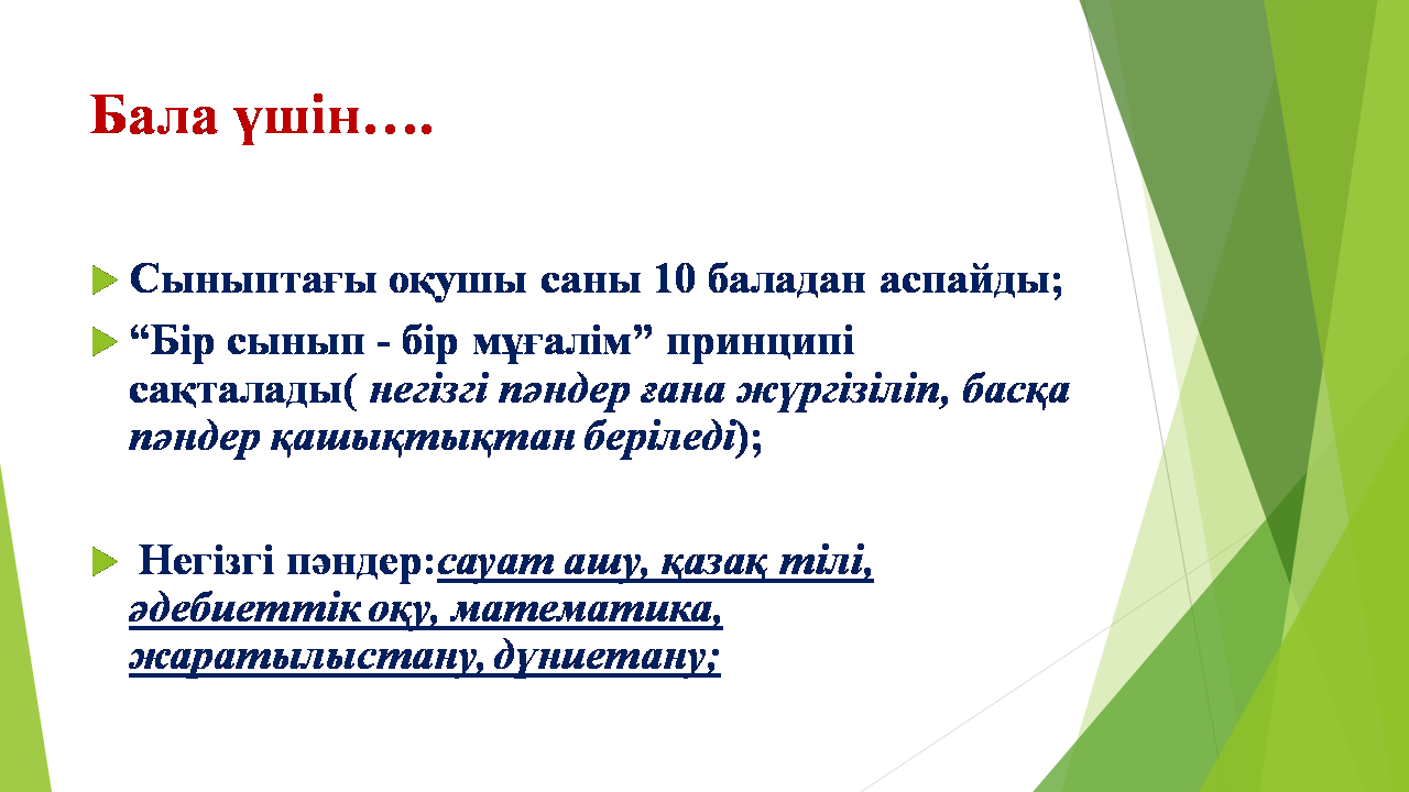 Ата аналар жиналысы слайд презентация 2021 2022