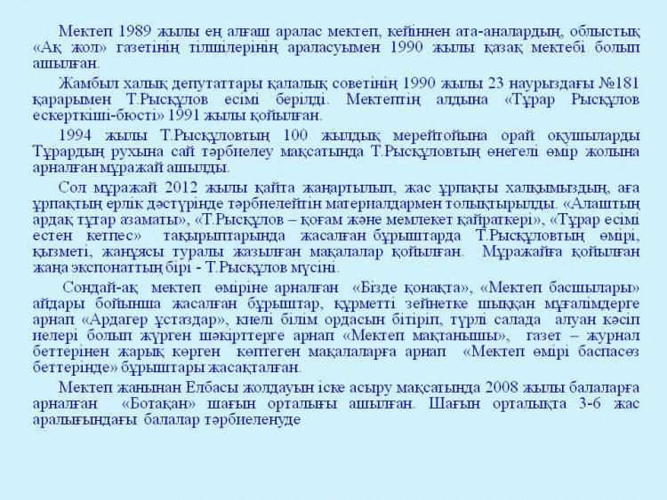Мектеп тарихы