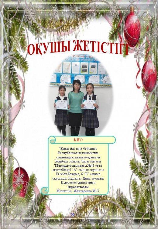 Біздің мақтаныштарымыз