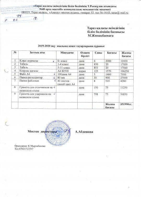 Кеңсе тауарлары