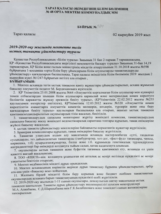 2019-2020 оқу жылында мектепте тегін ыстық тамақты ұйымдастыру туралы