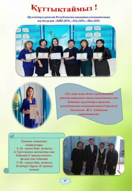 ИФМ бірлестігінің 2019-2020 оқу жылының І жартыжылдық жетістіктері