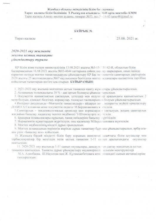 2020-2021 оқу жылы. Ыстық тамақты ұйымдастыру