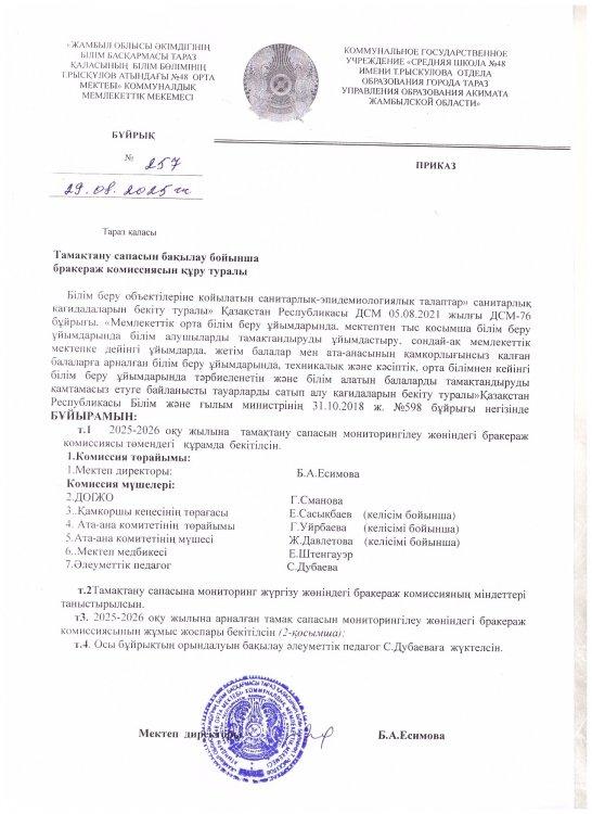 Жекелнген санаттағы білім алушылар мен тәрбиеленушілердің құжаттарын қабылдау үшін комиссия мүшесін құру туралы