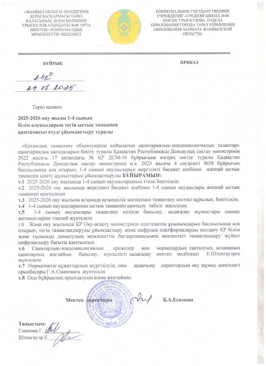 2025-2026 оқу жылында ауыз су режимін ұйымдастыру туралы