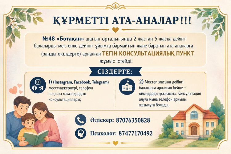 Ата-аналарына арналған тегін консультациялық пункт